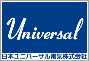 日本ユニバーサル電気 株式会社